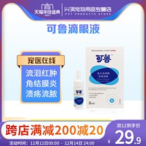 Kulu eye drops compound lysozyme pet eye drops for dogs and cats with pet eye drops eyes inflamed antibacterial and anti-inflammatory