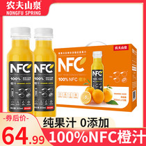 Nongfu Spring 100% NFC fresh squeezed non-concentrated fruit juice 300ml * 10 bottles cold pressed pure juice drink orange juice