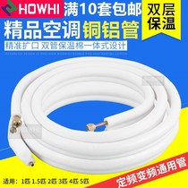  Air conditioning copper and aluminum pipe connection pipe with copper sodium copper head aluminum pipe with insulation air conditioning general accessories 1 2 3 5P