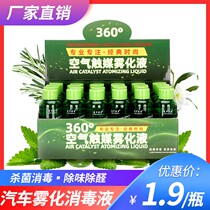 Car interior sterilization deodorization atomization disinfection machine car fragrance disinfection air conditioning spray nano deodorization atomization liquid