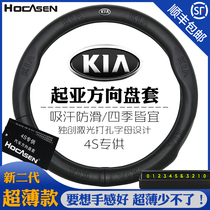 Kia steering wheel cover leather k5k3k2k4 Smart run KX5 Lion run KX3 Sorento Jia Le Xiu Er car handle cover
