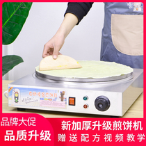 Fried cake machine household frying pan stall commercial Miscellaneous grain pancake automatic constant temperature electric sub Shandong pancake fruit machine