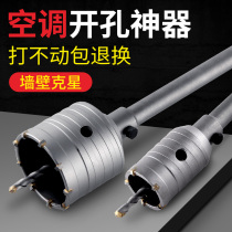 Wall air conditioning hole opener Concrete dry drilling artifact Hole through the wall drilling cement through the brick wall impact drill bit