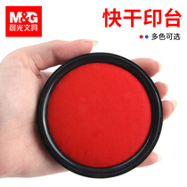 Chenguang printing station red ink print large quick-drying second dry quick drying ink box round square fingerprint printing oil press handprint official seal seal atomic printing oil blue trumpet financial personnel office supplies