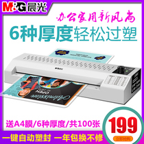 Morning light over-plastic machine Plastic sealing machine a3 commercial office photo sealing machine Household small a4 photo film press over-plastic machine 3 inch 5 inch 6 inch 7 inch 8 inch hot laminating machine Thermoplastic sealing machine