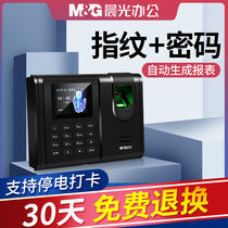  (30 days no reason to return and exchange)Chenguang fingerprint punch card machine Employee commuting finger punch card attendance check-in artifact Attendance machine Fingerprint machine punch card machine All-in-one machine face recognition
