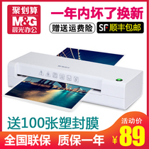 Chenguang plastic sealing machine plastic sealing machine household small photo gluing machine kindergarten photo gluing machine 3 inch 5 inch 6 inch 7 inch 8 inch document film laminating machine plastic sealing machine office