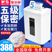 Chenguang Grade 5 confidential shredder AEQ96702 office household electric shredder shredded documents shredded cards Grade 5 confidential paper shredder Commercial high power long time