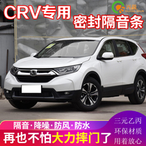 08-11-12-15-17-19-21 Honda CRV dedicated sealing ge yin tiao car door fang chen jiao