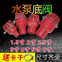 2021 new self-priming water pump bottom valve check valve one-way filter mesh iron cage hose iron cage head 1 5