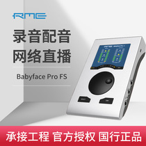 RME Babyface Pro FS guitar instrument recording sound card professional arrangement dubbing usb audio interface