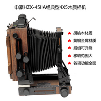 Shenhao HZX-45IIA walnut 4X5 large format camera Collection version shift axis function full scenery architectural portrait