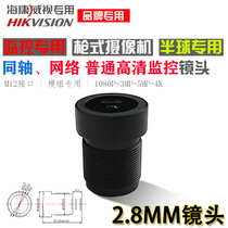 Haikang Dahua webcam 3 million module driving record reversing special monitoring M12 small lens accessories