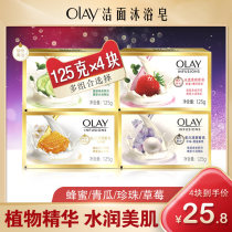 OLAY magnolia oil soap fragrance long-lasting fragrance whitening face cleansing bath soap flagship store official website