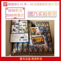 Bando Kamen Rider 01 zero one zero one DX giraffe key magnetic card