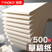 Draft paper 10 pieces of practical draft paper free of mail for junior high school and high school students with special blank paper for postgraduate entrance examination grass beige eye protection examination with primary school white paper thick cheap manuscript paper wholesale