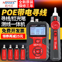 Smart mouse NF-858C network cable hunter multi-function network cable tester POE charged anti-interference inspection cable