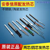 Antaixin 936b heating core AT938D electric soldering iron 937A heating wire Ceramic stainless steel 4-core wire AT8586
