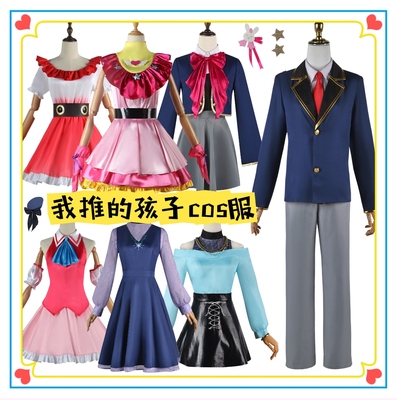 taobao agent My push child COS service Hoshino Ai Cos clothes Akuatabi Magana Kurokawa Kurokawa COS clothing