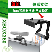 XBOX360 Kinect somatosensor bracket Somatosensor bracket kinect bracket LCD LED TV bracket