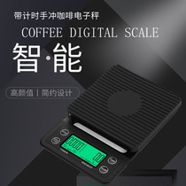V60 hand-punched single-product coffee electronic weighing bar called gram scale kitchen scale with timing multi-function precision 0 1G
