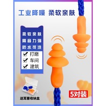Industrial anti-noise work sleep labor insurance machinery noise reduction silicone factory special anti-noise sound insulation belt earplugs