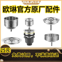 Ou Lin original sink water drain accessories 114 single-layer double-layer stainless steel 140 sewer 40 50