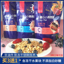 Guoxian Multidimensional childrens small oats crispy ready-to-eat dried fruit grains yogurt oatmeal baby snack meal replacement