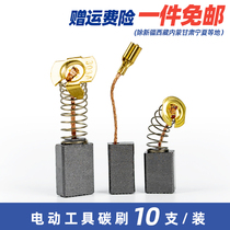 Carbon Brush electric drill carbon brush angle grinder cutting machine brush hair dryer carbon brush universal electric grinder carbon brush