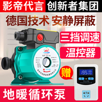 Heating circulation pump Water pump Household silent 220v small backwater boiler Floor heating pipe pump Hot water shield pump