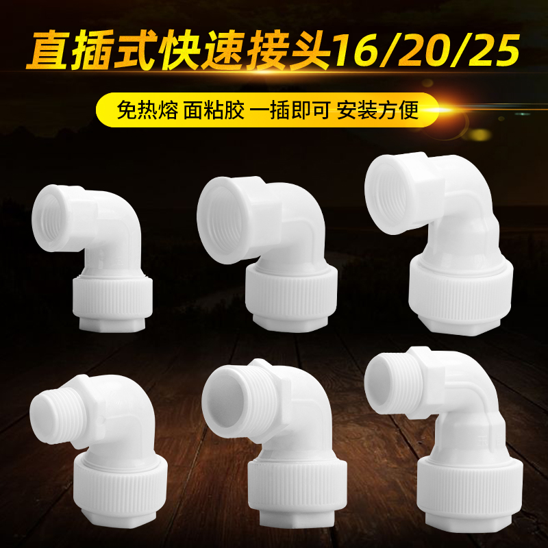 PPR non-hot-melt pipe fittings quick-contact inner-tooth and Outer-tooth elbow 4 minutes 6 minutes 1 inch 16 20 PVC pipe