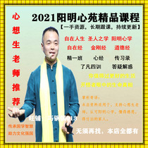 2022 thought to live at the heart of life saints Yang Ming Heart Jing Jing Jing An epiphany and a full episode of the epiphany of the epiphany