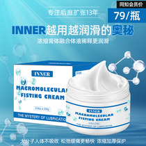 Inner fist cream plus concentrated water-soluble painless lubricating oil for human private parts gay painless anal relaxant