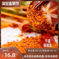 Food writer Wang Gang chili noodles 80g barbecue seasoning Dried chili powder hot pot skewers spicy dipping sauces seasoning