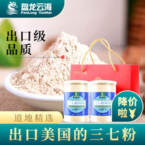 Panlong Yunhai Sanqi powder gift bags 37 heads of powder Yunnan Wenshan ultra-fine powder non-grade Tianqi pure powder