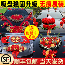 Main wedding car decoration car floral headdress main car flower wedding car full fleet set set layout head car flower decorations