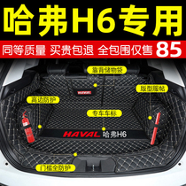 2021 Haval H6 trunk pad full surround the third generation national tide version sports version Harvard M6 special trunk pad