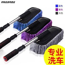 Car wash mop brush tools sweep ash ash car artifact home car dual-purpose cleaning tools dust Duster car supplies