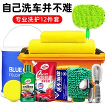 Car wash tools full set of household package artifact car cleaning and cleaning set combination car brush supplies