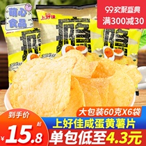 Good potato chips salty egg yolk flavor potato chips 60g * 6 packs of pastoral potato chips large packaging casual puffed snacks Snacks