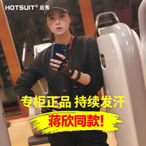 HOTSUIT after show violent sweat suit women suit sweating clothes running sports fitness sweat explosion sweat autumn winter yoga clothing
