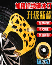 Snow car snow chain Car off-road vehicle suv Automatic tightening Portable universal tire artifact
