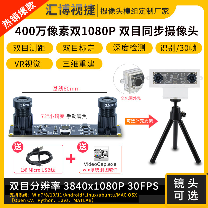 400万双目USB摄像头:百元级硬件如何撬动三维感知的临界点_镜头_淘宝数码网