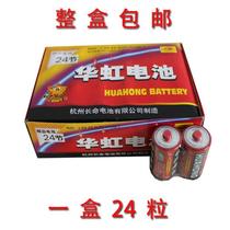 Huahong No 1 battery Type D battery Large battery R20S1 5v water heater battery 24 national