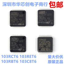 STM32F103RCT6 RBT6 R8T6 RET6 RDT6 RGT6 RFT6 C8T6CBT6 New
