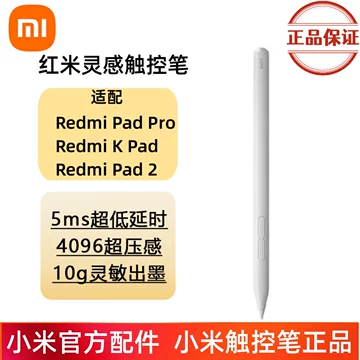 Redmi灵感触控笔-Redmi灵感触控笔促销价格、Redmi灵感触控笔品牌- 淘宝