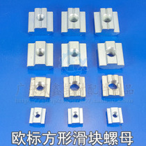 European standard square slider nut 2020 3030 4040 4545 European standard aluminum profile square groove M5M6M8