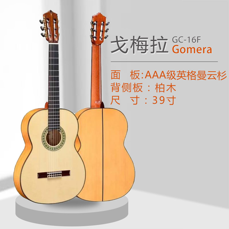 Gomera GC06R/06F/06FCE/16F/17F 総無垢板フラメンコエレキギター