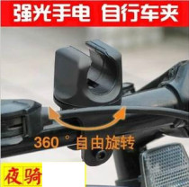 360-degree rotating U-shaped light clip strong light flashlight light frame bicycle front bracket riding equipment accessories