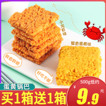 Crab rice crispy crab fragrant salted egg yolk glutinous rice crispy rice red red explosions egg yolk crispy crispy snack snacks whole box